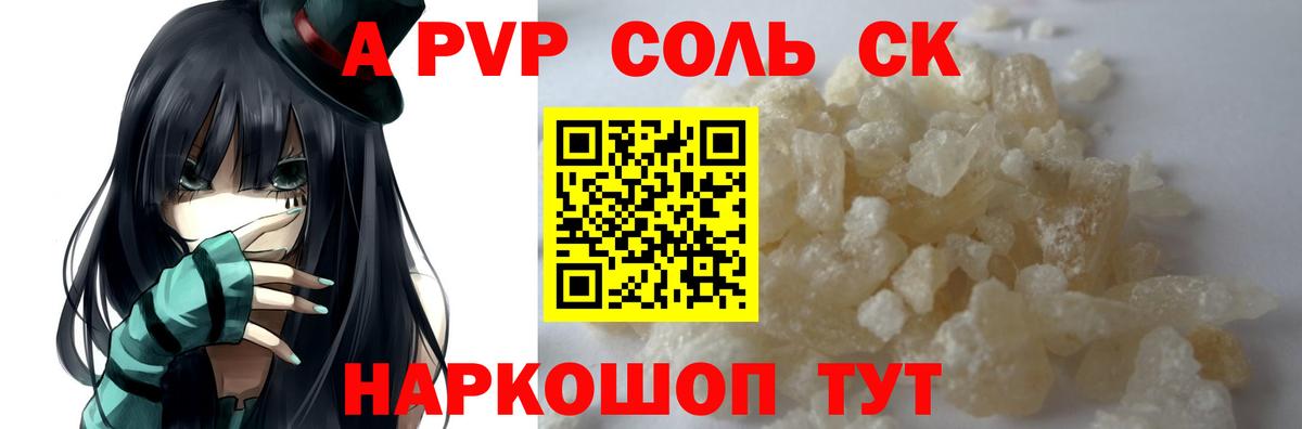 купить  сайты  A-PVP СК  Вход с VPN  Alfa_PVP Соль  APVP крисы CK  Азнакаево 