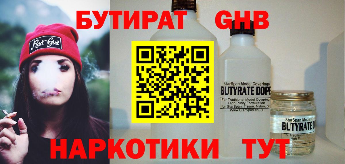 БУТИРАТ 1.4BDO Азнакаево