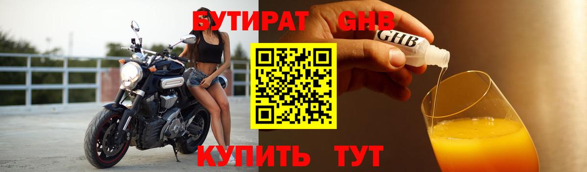 Бутират буратино  Вход с VPN  Азнакаево 