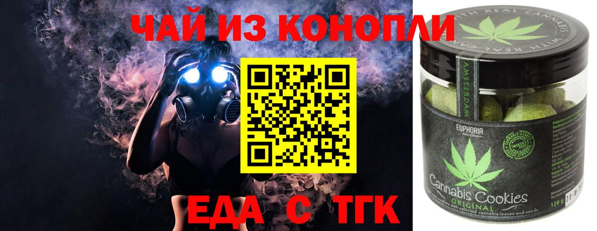 Печенье с ТГК конопля  Вход с VPN  Азнакаево 