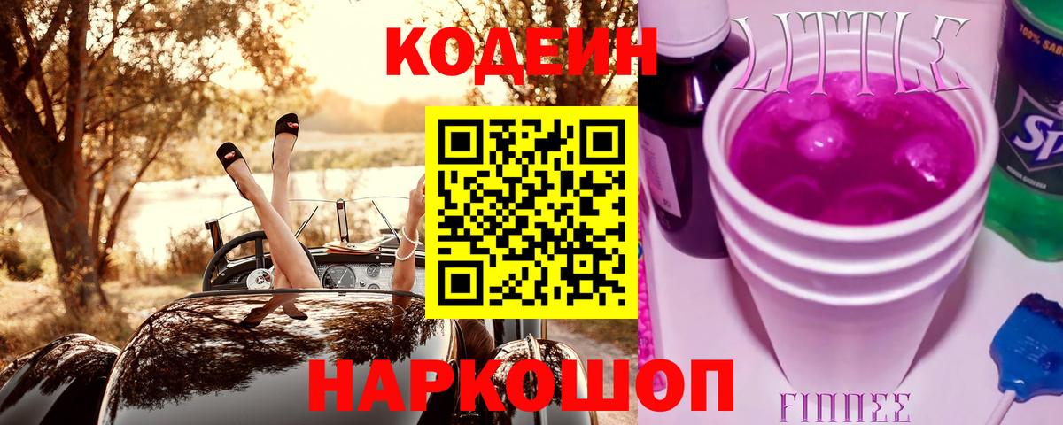 Codein Purple Drank  Вход с VPN  Кодеин напиток Lean (лин)  Азнакаево 