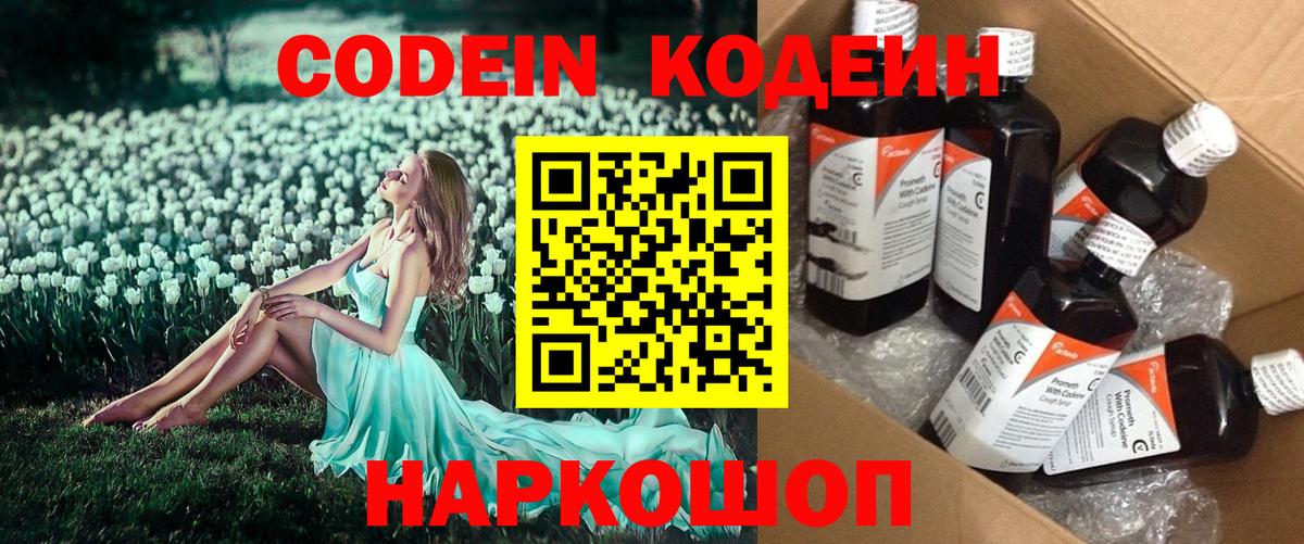Codein Purple Drank Азнакаево