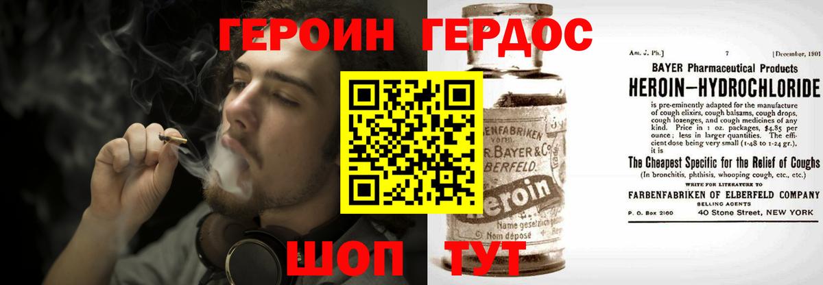 Героин хмурый Азнакаево