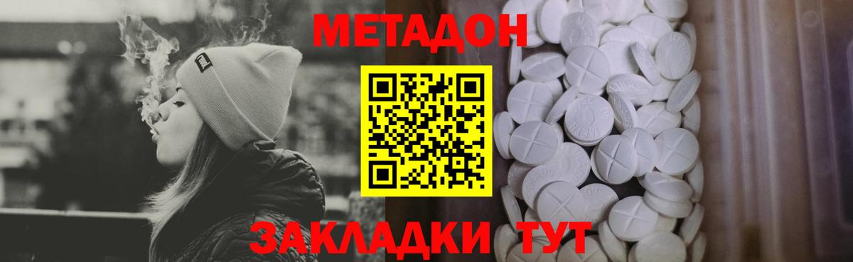 Метадон белоснежный Азнакаево