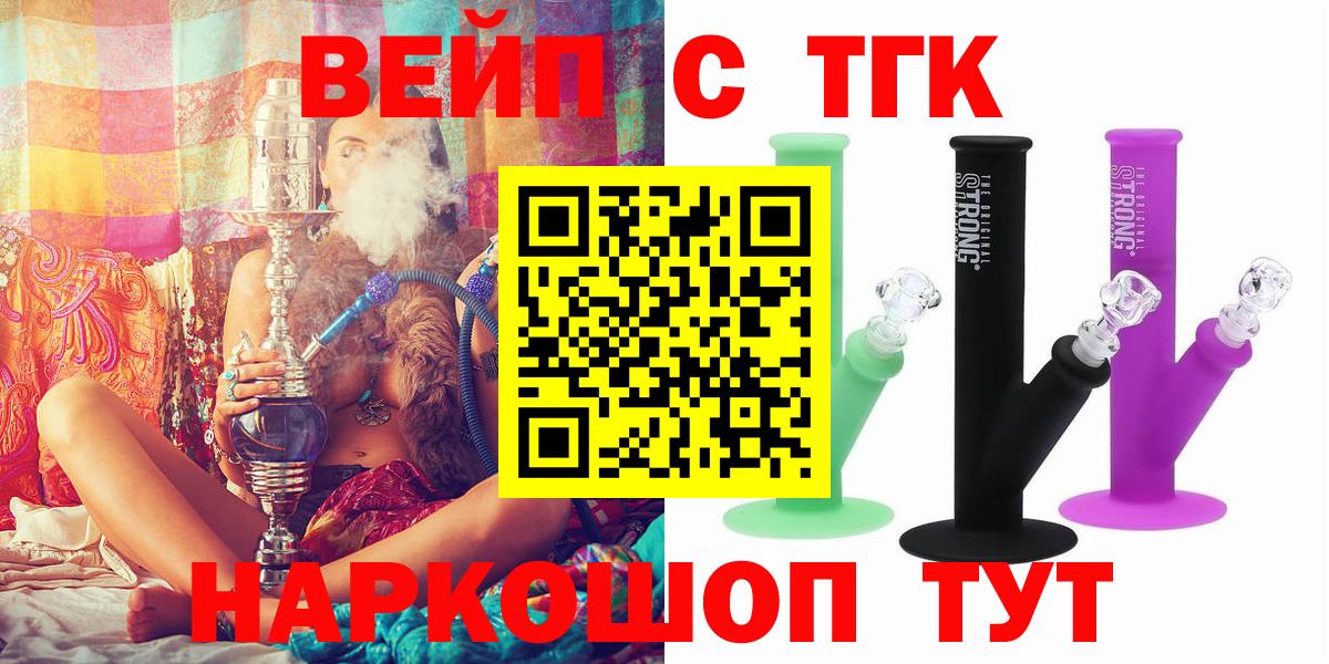 Азнакаево  ТГК гашишное масло  Вход с VPN  ТГК вейп с тгк 